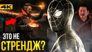 Человек-Паук 3 – все детали трейлера. Стрендж – злодей