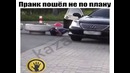 Пранк пошел не по плану