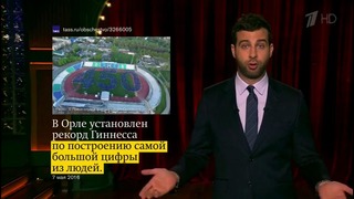 Вечерний Ургант. Новости от Ивана (10.05.2016)