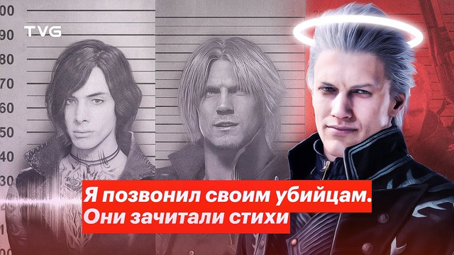 Анализ сюжета Devil May Cry 5 | Религиозные отсылки в серии и их смысл, поэзия, история и фабула