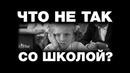 И снова 3 сентября. Сбой системы образования