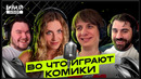 ДИМА ГАВРИЛОВ: игры детства, баны в чатах онлайн-игр, шутки и стендап в России | ИГРОМАНИЯ INSIDE