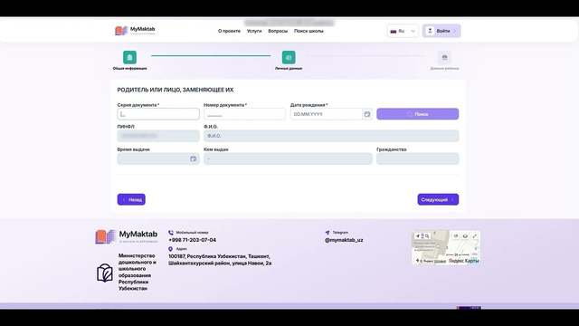 Порядок подачи электронного заявления для приема в 1-й класс общеобразовательных школ