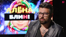 Алексей Чумаков – Армянские корни, Концерты в Баку, Месть Эрнста, Подарок Киркорова
