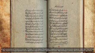 Рукописи, отражающие культурное наследие Узбекистана