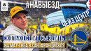 НАВЫЕЗД – Сколько стоит съездить на НБА в Сан-Франциско