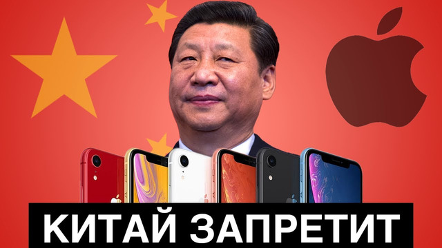 Китай запретит Apple | Классный электробайк и другие новости