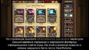 Hearthstone׃ пасхалки и факты #5