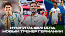 ЧМ: нас ждёт бойня. Англия VS Аргентина // Юрген Клопп снова в деле