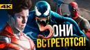 Веном в Человеке-Пауке 3? Новая Marvel после Мстителей 4