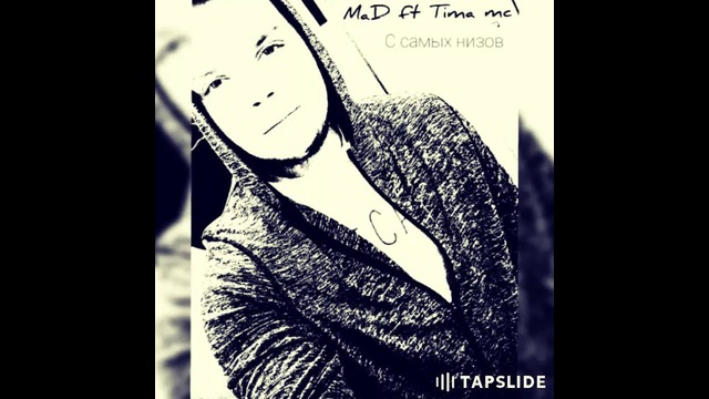 Mad ft Tima mc – с самых низов