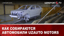 Как собираются автомобили UzAuto Motors