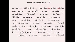 Арабский Язык урок 23