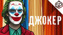 Как должен был закончиться «ДЖОКЕР»
