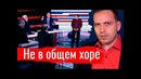 Не в общем хоре. Константин Сёмин. Агитпроп 13.04.2019