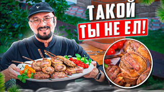 Удивить шашлыком три раза! Это возможно? Смотрите сами