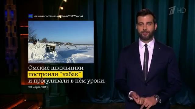 Вечерний Ургант. Новости от Ивана. (29.03.2017)