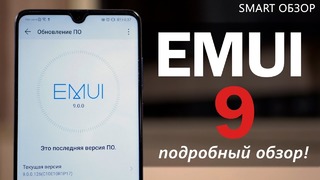 EMUI 9 (Android 9) – подробный обзор оболочки от Huawei