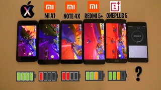 Кто дольше продержится Iphone x, Redmi 5 plus, Redmi Note 4x, Mi a1 или Oneplus 5