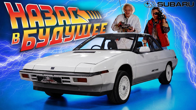 Обзор Subaru Alcyone 1985: японский космолет эпохи расцвета JDM