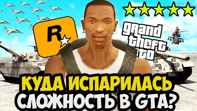 КУДА ИСЧЕЗЛА ХАРДКОРНОСТЬ В СЕРИИ GTA? (1997-2025)