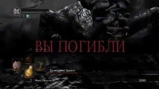 Dark Souls- Prepare To Die Edition 5 серия – Gaping Dragon(перезалив) часть-2