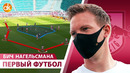 Футбол ВЕРНУЛСЯ! Боруссия РАЗБИЛА Шальке и БИЧ Нагельсмана