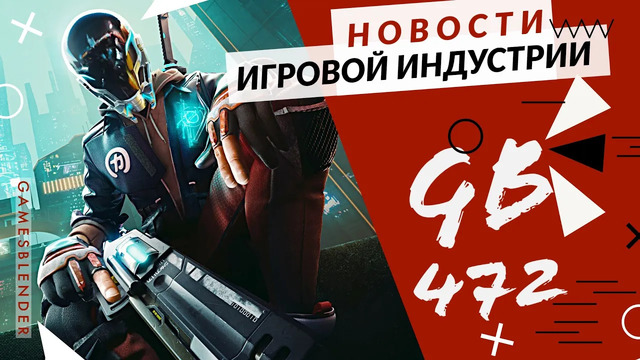Gamesblender № 472