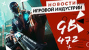 Gamesblender № 472
