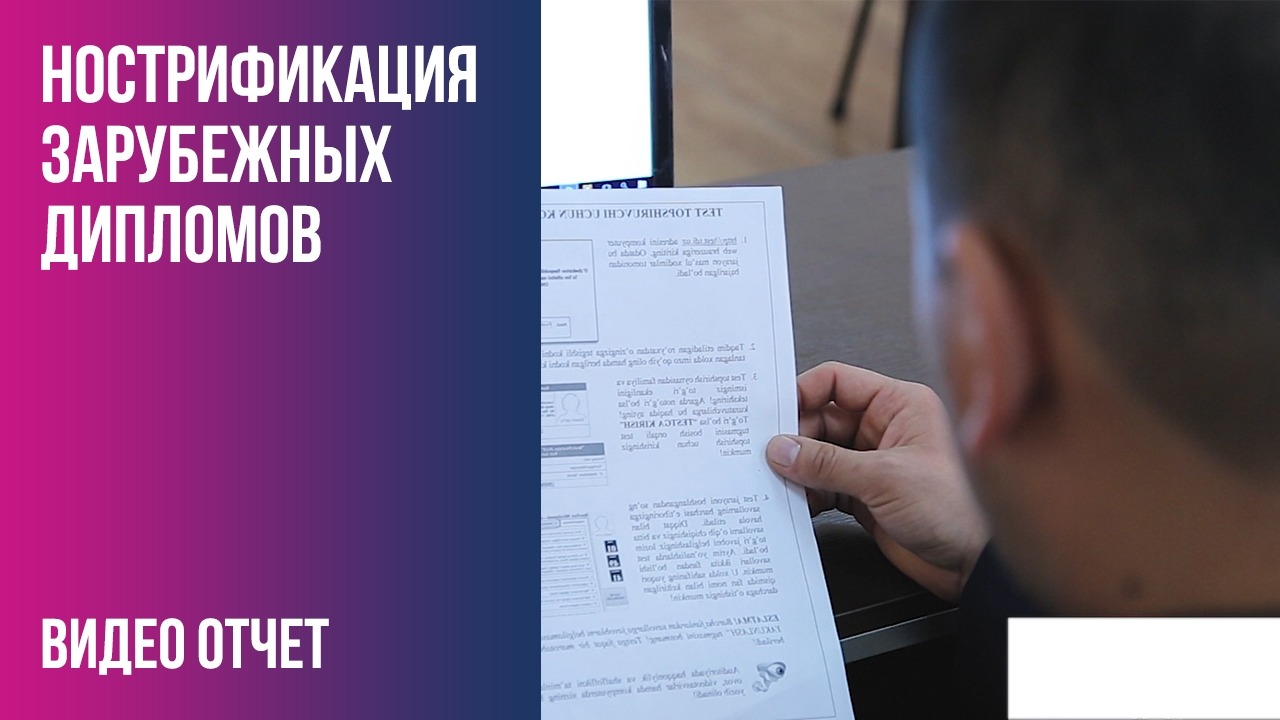 Сделать нострификацию диплома. Нострификации казахстанского аттестата в чехии. Нострификация документа об образовании. Подтверждение иностранного диплома. Сделать нострификацию диплома.