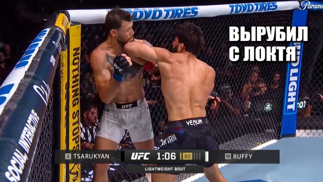 НОКАУТ С УДАРА! Полный Бой Арман Царукян VS Маурисио Руффи UFC 331 Arman Tsarukyan VS Mauricio Ruffy