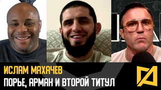Ислам Махачев – Интервью с ДиСи и Сонненом перед боем с Порье на UFC 302