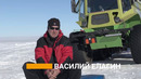 Документальный фильм Антарктида. Хождение за три полюса. Часть 1