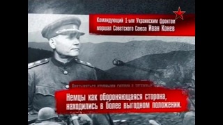 Освобождение 18 серия – Восточно-Карпатская наступательная операция Докфильм