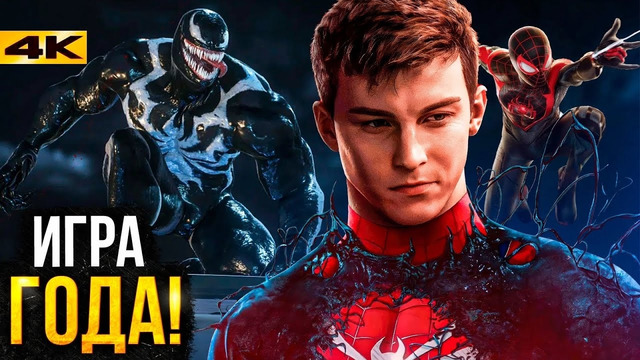 Marvel’s Spider Man 2 – Разбор сюжета и пасхалок