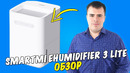 Smartmi Evaporative Humidifier 3 Lite – Достойная Мойка Воздуха