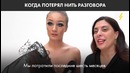 Когда потерял нить разговора