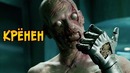 Карл Рупрехт Крёнен из фильма Хеллбой Герой из Пекла