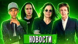 Oxxxymiron, Eminem, Stromae, Metallica, Limp Bizkit, ABBA I МУЗПРОСВЕТ