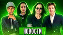 Oxxxymiron, Eminem, Stromae, Metallica, Limp Bizkit, ABBA I МУЗПРОСВЕТ