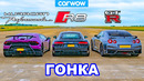 Lamborghini Huracan против Audi R8 против Nissan GT-R – ГОНКА