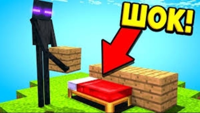 Эндермен вор украл защиту врага! кровать без защиты! майнкрафт бед варс
