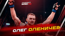 Олег Оленичев: про кулачку и MMA; советы молодым бойцам; прогноз на Ян — Двалишвили