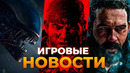 MODERN WARFARE 4 // GEARS OF WAR // ALIEN: ISOLATION 2 // PHYSINT // FABLE // ИГРОВЫЕ НОВОСТИ