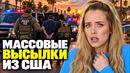 ДЕПОРТАЦИИ ИЗ АМЕРИКИ! ЗА ЧТО ВЫСЫЛАЮТ ИЗ США