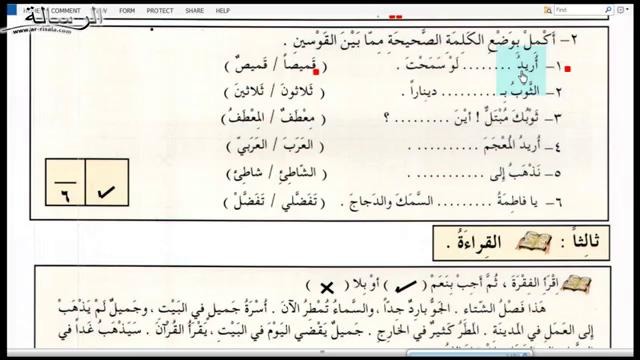 Арабский в твоих руках том 1. Урок 64