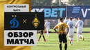 Динамо Москва – Кайрат | Обзор матча
