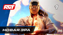 Прохождение Mortal Kombat 1 — Часть 1: Новая эра СТРИМ