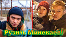 Рузиль Минекаев – детство, личная жизнь, все об актере из сериала «Слово пацана»
