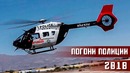 Лучшие полицейские погони за май – август 2018